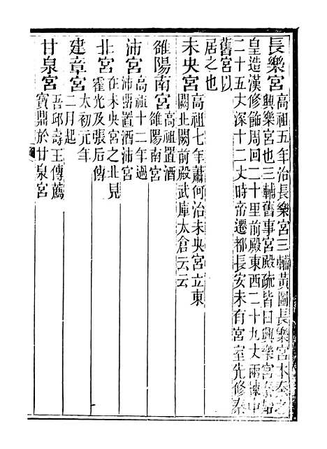 【西汉会要】十 - 徐天麟广雅书局.pdf