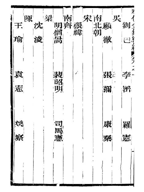 【奉使金鉴续编】二 - 吕海寰五锡福寿堂.pdf