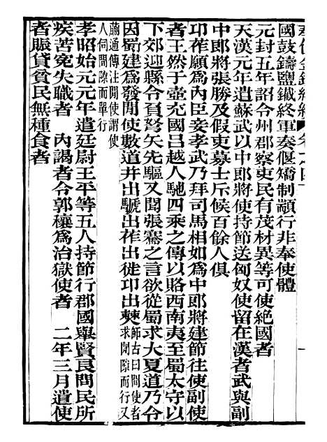 【奉使金鉴续编】三 - 吕海寰五锡福寿堂.pdf