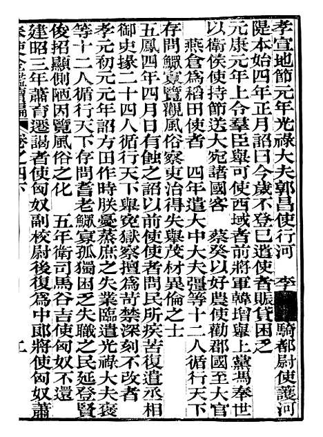 【奉使金鉴续编】三 - 吕海寰五锡福寿堂.pdf