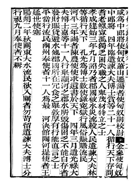 【奉使金鉴续编】三 - 吕海寰五锡福寿堂.pdf