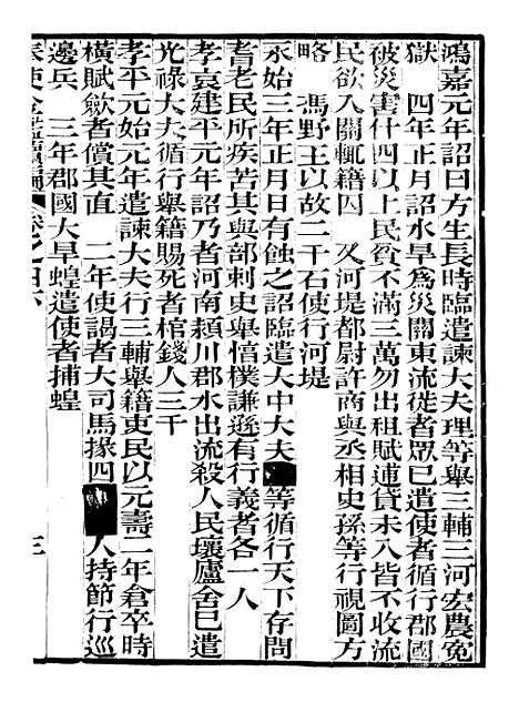 【奉使金鉴续编】三 - 吕海寰五锡福寿堂.pdf