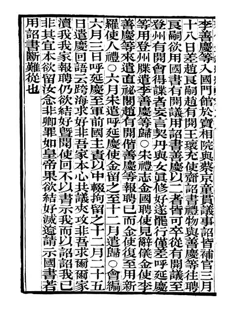 【奉使金鉴续编】四 - 吕海寰五锡福寿堂.pdf