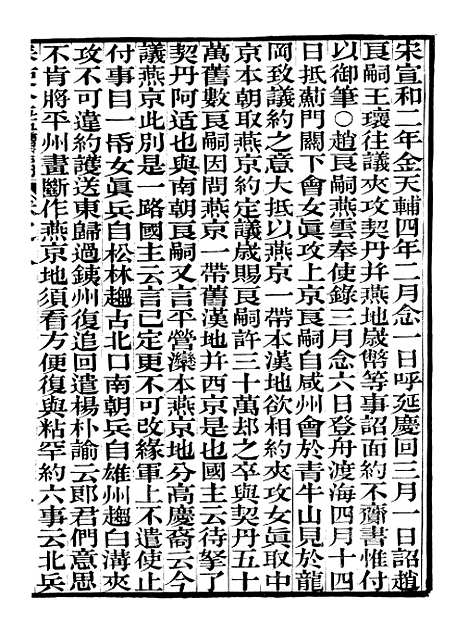 【奉使金鉴续编】四 - 吕海寰五锡福寿堂.pdf