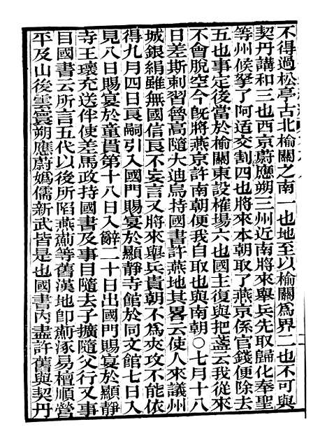 【奉使金鉴续编】四 - 吕海寰五锡福寿堂.pdf