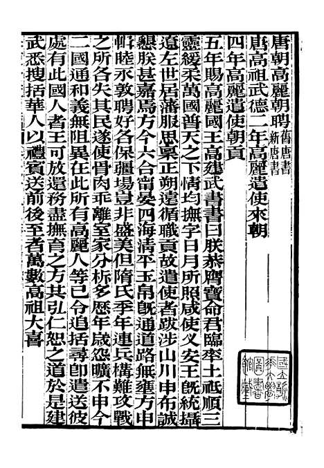 【奉使金鉴续编】六 - 吕海寰五锡福寿堂.pdf