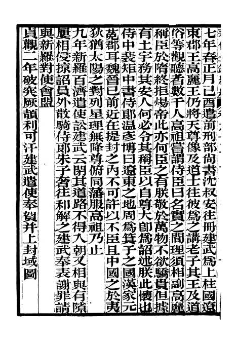 【奉使金鉴续编】六 - 吕海寰五锡福寿堂.pdf