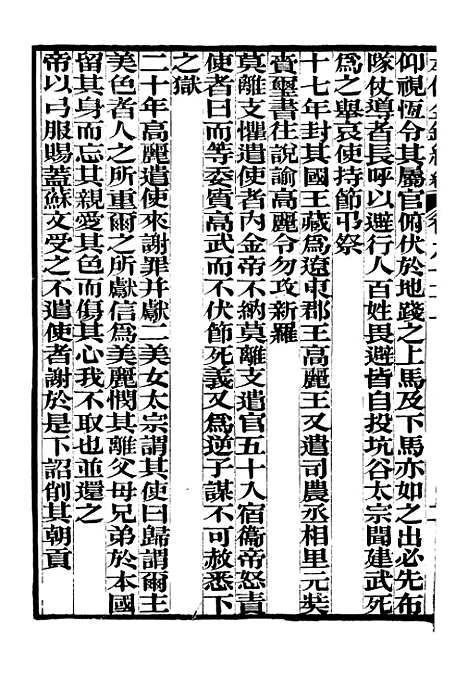 【奉使金鉴续编】六 - 吕海寰五锡福寿堂.pdf