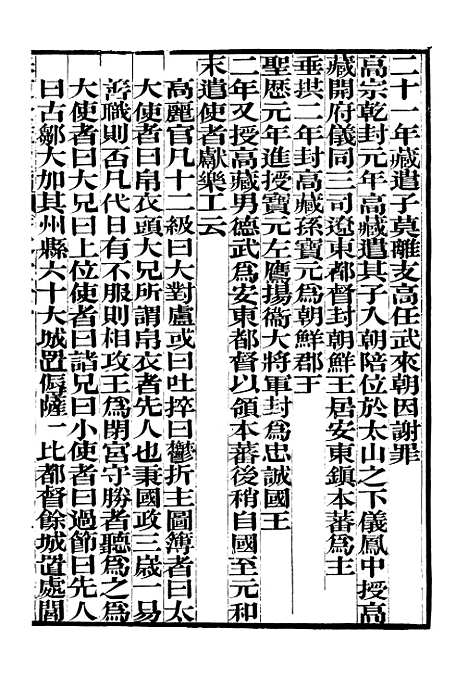 【奉使金鉴续编】六 - 吕海寰五锡福寿堂.pdf