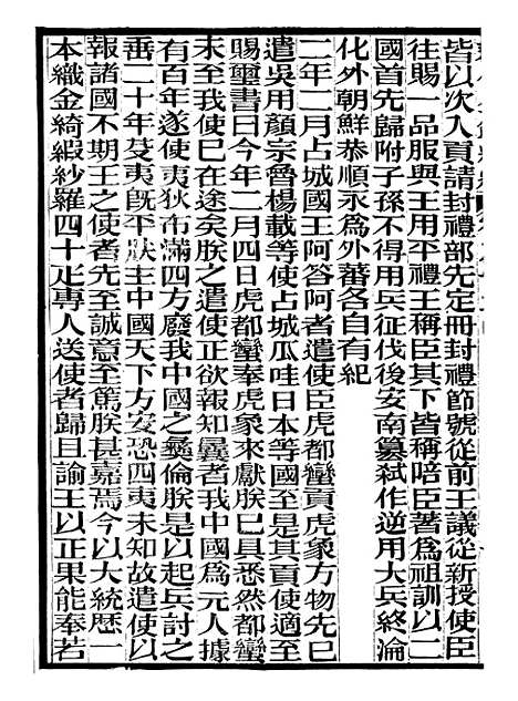 【奉使金鉴续编】七 - 吕海寰五锡福寿堂.pdf