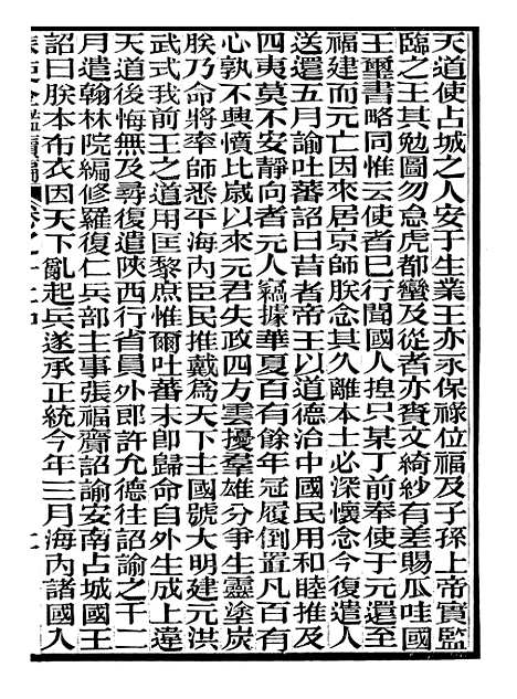 【奉使金鉴续编】七 - 吕海寰五锡福寿堂.pdf