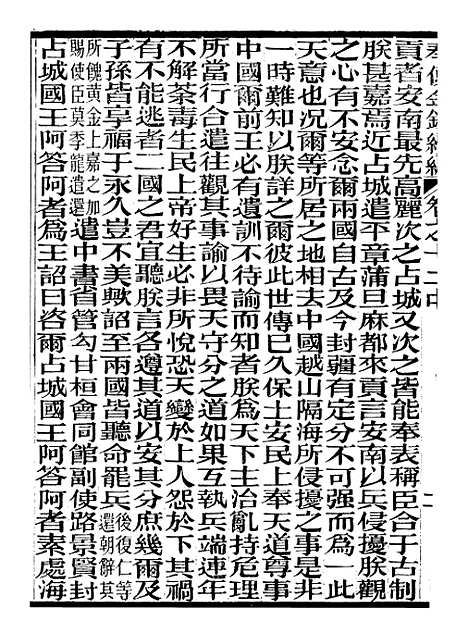 【奉使金鉴续编】七 - 吕海寰五锡福寿堂.pdf