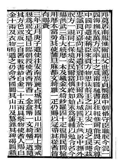 【奉使金鉴续编】七 - 吕海寰五锡福寿堂.pdf