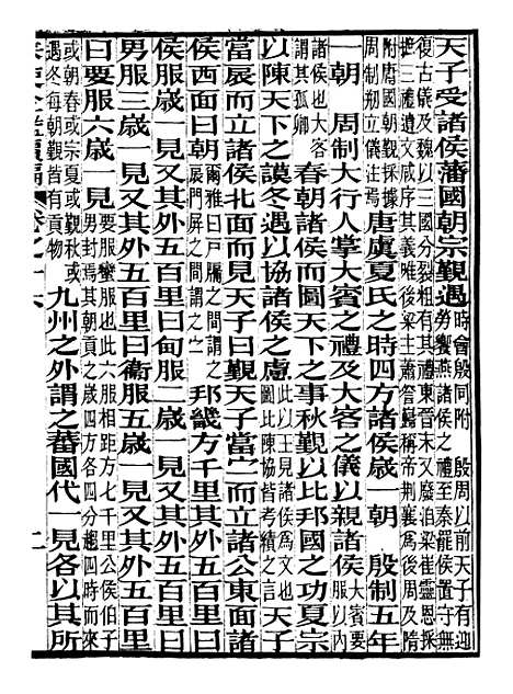 【奉使金鉴续编】九 - 吕海寰五锡福寿堂.pdf