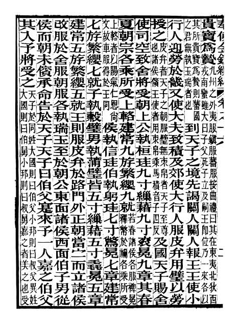 【奉使金鉴续编】九 - 吕海寰五锡福寿堂.pdf