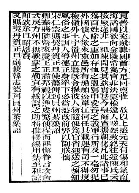 【奉使金鉴续编】十一 - 吕海寰五锡福寿堂.pdf