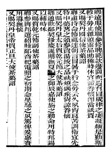 【奉使金鉴续编】十一 - 吕海寰五锡福寿堂.pdf