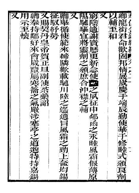 【奉使金鉴续编】十一 - 吕海寰五锡福寿堂.pdf