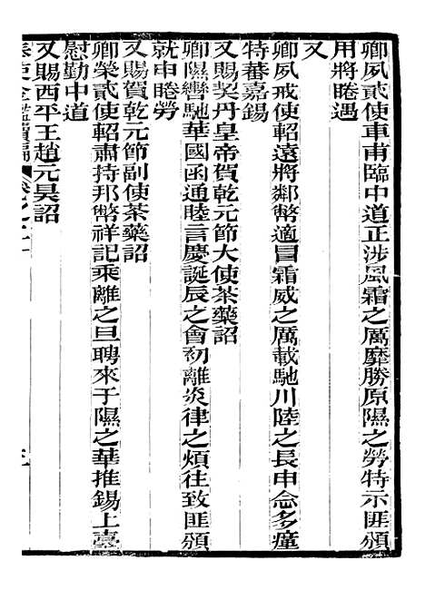 【奉使金鉴续编】十一 - 吕海寰五锡福寿堂.pdf