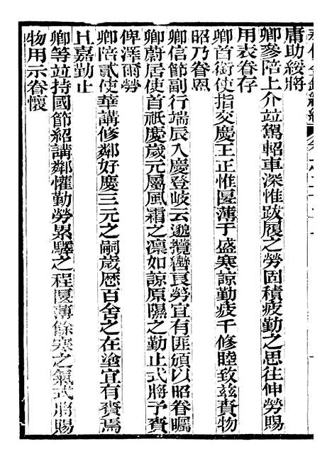 【奉使金鉴续编】十二 - 吕海寰五锡福寿堂.pdf