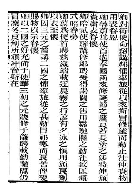 【奉使金鉴续编】十二 - 吕海寰五锡福寿堂.pdf