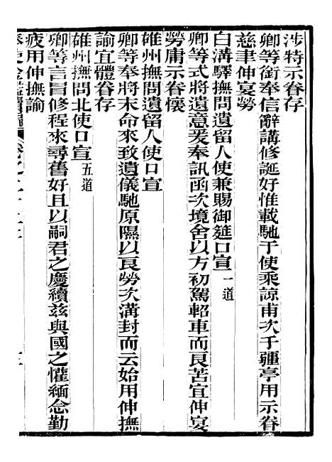 【奉使金鉴续编】十二 - 吕海寰五锡福寿堂.pdf