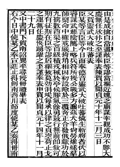 【奉使金鉴续编】十三 - 吕海寰五锡福寿堂.pdf