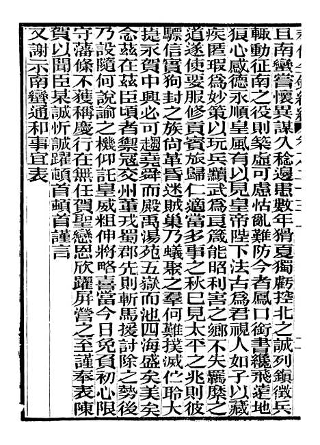 【奉使金鉴续编】十三 - 吕海寰五锡福寿堂.pdf