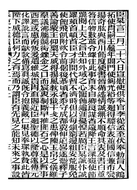 【奉使金鉴续编】十三 - 吕海寰五锡福寿堂.pdf