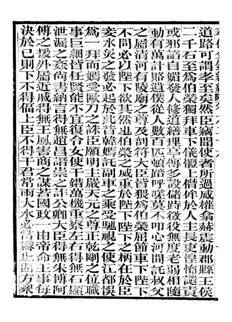 【奉使金鉴续编】十四 - 吕海寰五锡福寿堂.pdf