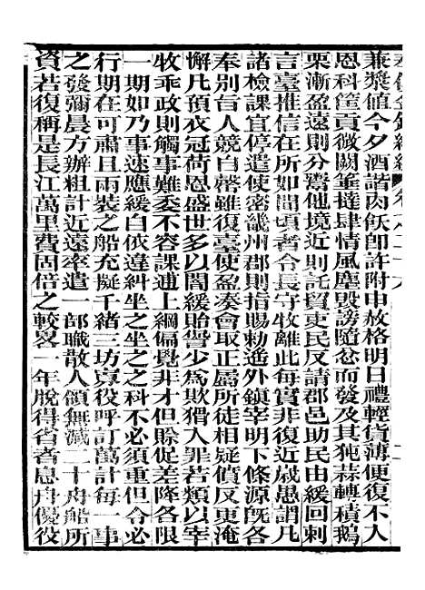 【奉使金鉴续编】十四 - 吕海寰五锡福寿堂.pdf