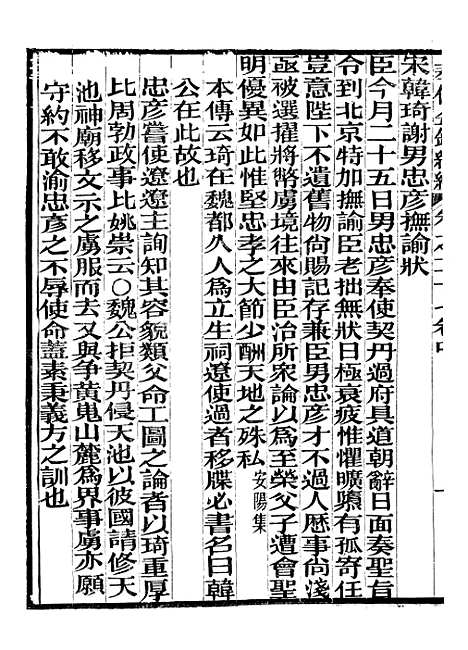 【奉使金鉴续编】十五 - 吕海寰五锡福寿堂.pdf