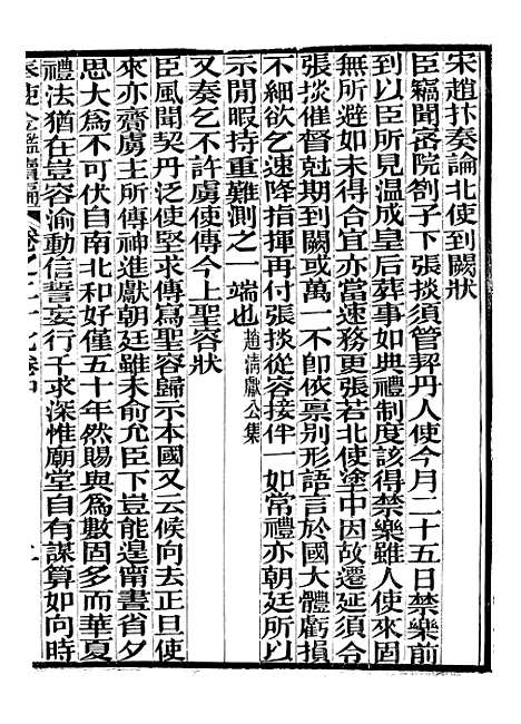 【奉使金鉴续编】十五 - 吕海寰五锡福寿堂.pdf