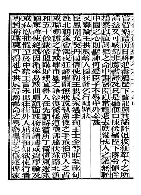 【奉使金鉴续编】十五 - 吕海寰五锡福寿堂.pdf