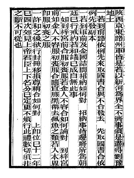 【奉使金鉴续编】十六 - 吕海寰五锡福寿堂.pdf