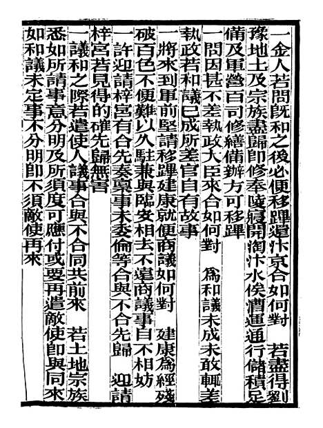 【奉使金鉴续编】十六 - 吕海寰五锡福寿堂.pdf