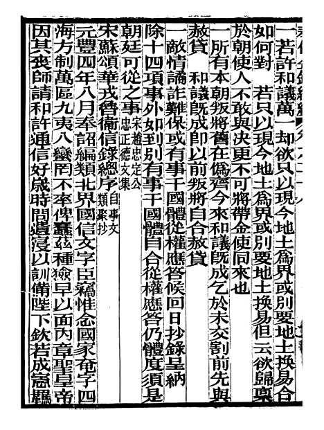 【奉使金鉴续编】十六 - 吕海寰五锡福寿堂.pdf