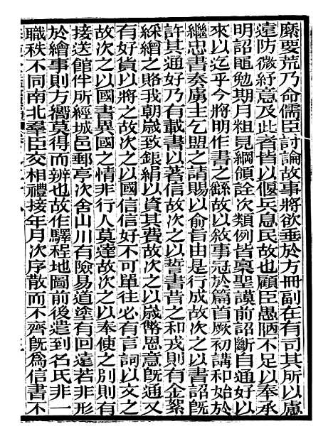 【奉使金鉴续编】十六 - 吕海寰五锡福寿堂.pdf