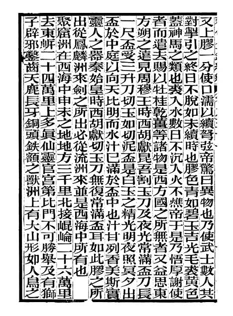 【奉使金鉴续编】十七 - 吕海寰五锡福寿堂.pdf