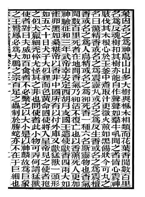 【奉使金鉴续编】十七 - 吕海寰五锡福寿堂.pdf