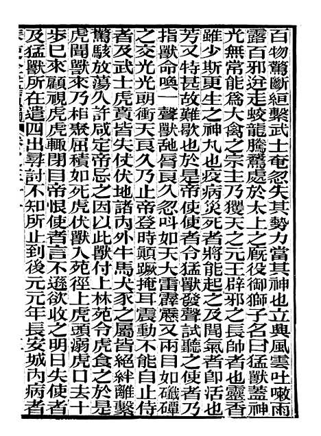 【奉使金鉴续编】十七 - 吕海寰五锡福寿堂.pdf