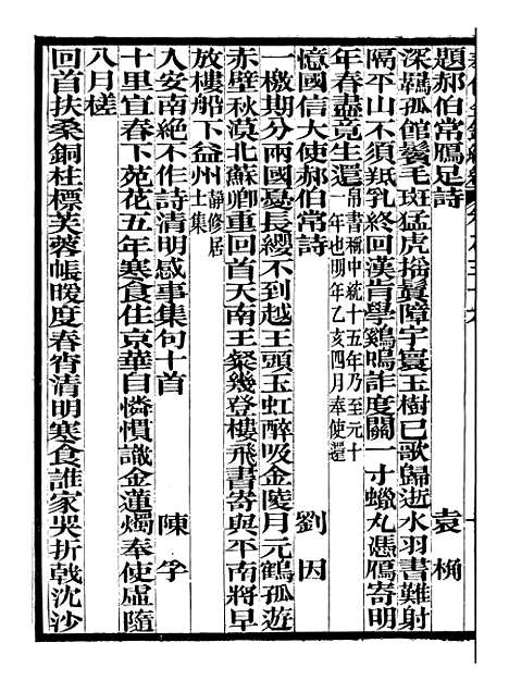 【奉使金鉴续编】十九 - 吕海寰五锡福寿堂.pdf