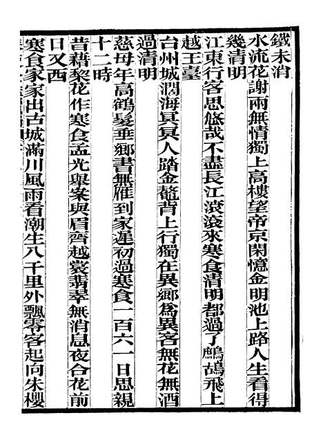 【奉使金鉴续编】十九 - 吕海寰五锡福寿堂.pdf