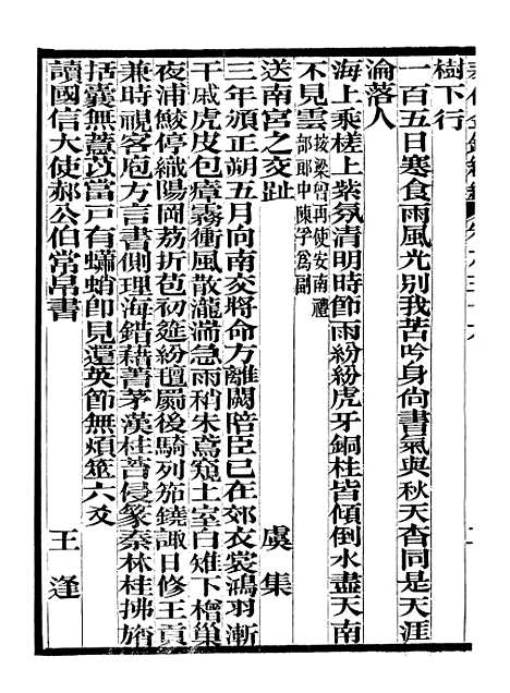 【奉使金鉴续编】十九 - 吕海寰五锡福寿堂.pdf