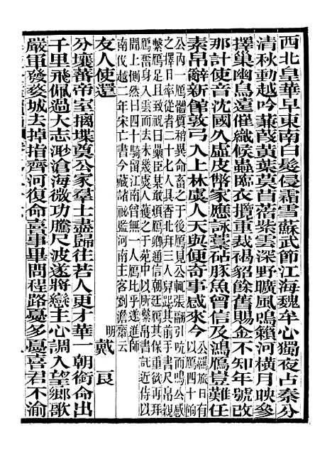 【奉使金鉴续编】十九 - 吕海寰五锡福寿堂.pdf