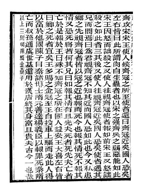 【奉使金鉴续编】二十 - 吕海寰五锡福寿堂.pdf