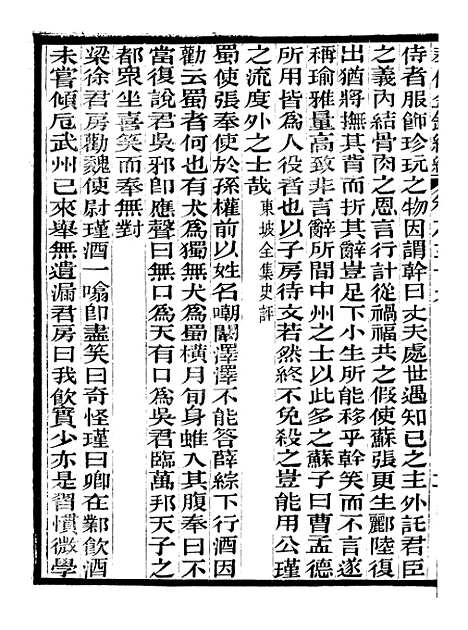 【奉使金鉴续编】二十 - 吕海寰五锡福寿堂.pdf