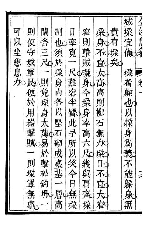 【金汤借筹十二筹】二 - 李盘琉璃厂.pdf