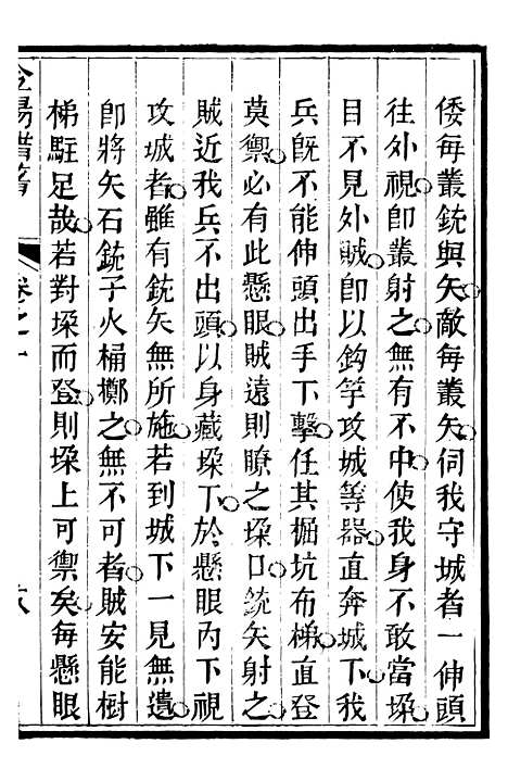 【金汤借筹十二筹】二 - 李盘琉璃厂.pdf