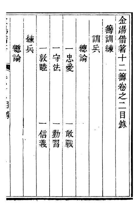 【金汤借筹十二筹】三 - 李盘琉璃厂.pdf